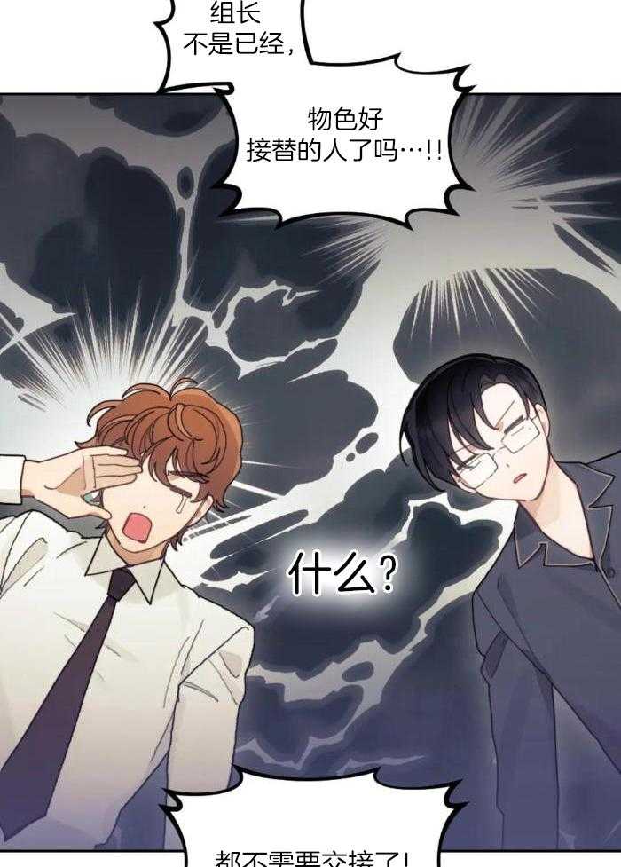 奇妙共感 第24话 第3页