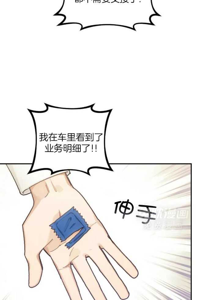 奇妙共感 第24话 第4页