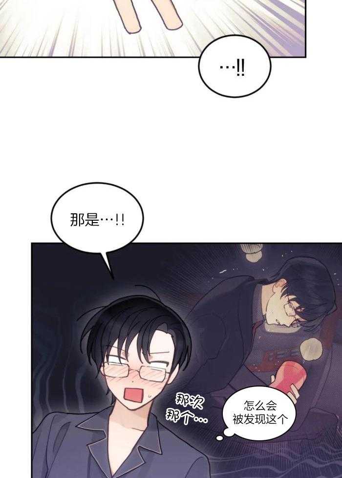 奇妙共感 第24话 第5页