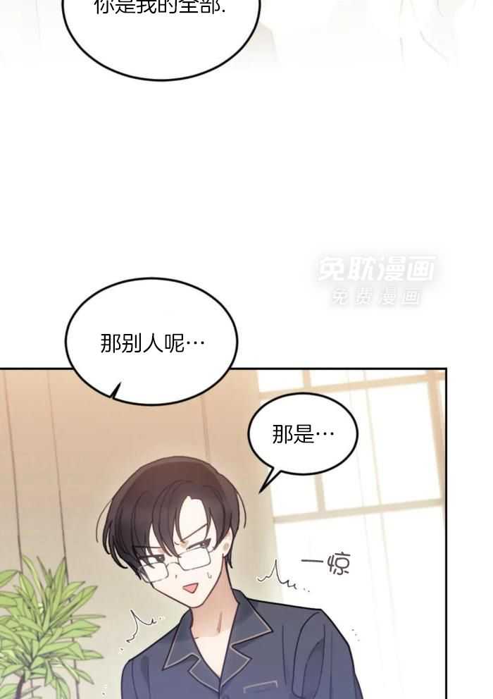 奇妙共感 第24话 第8页