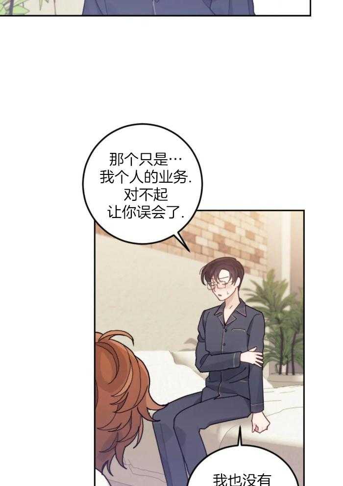 奇妙共感 第24话 第9页