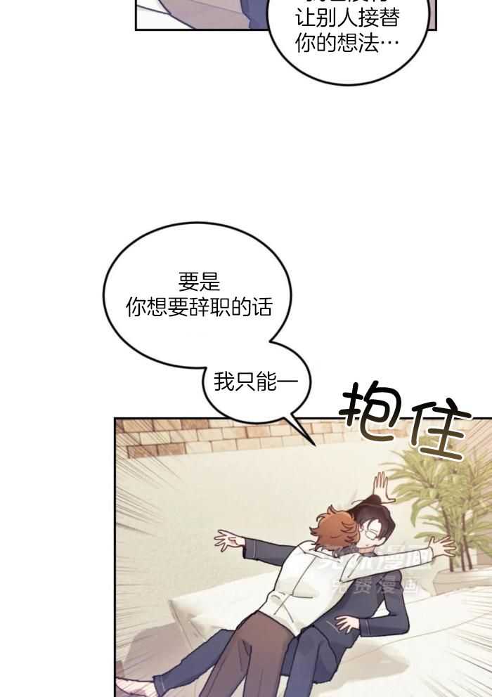 奇妙共感 第24话 第10页