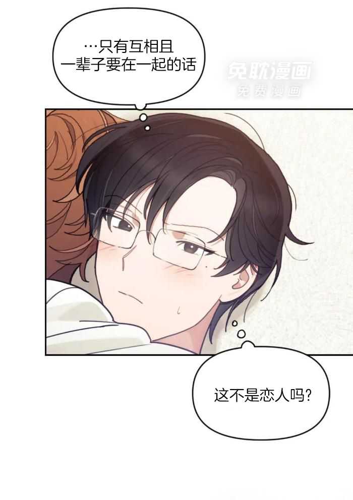 奇妙共感 第24话 第15页