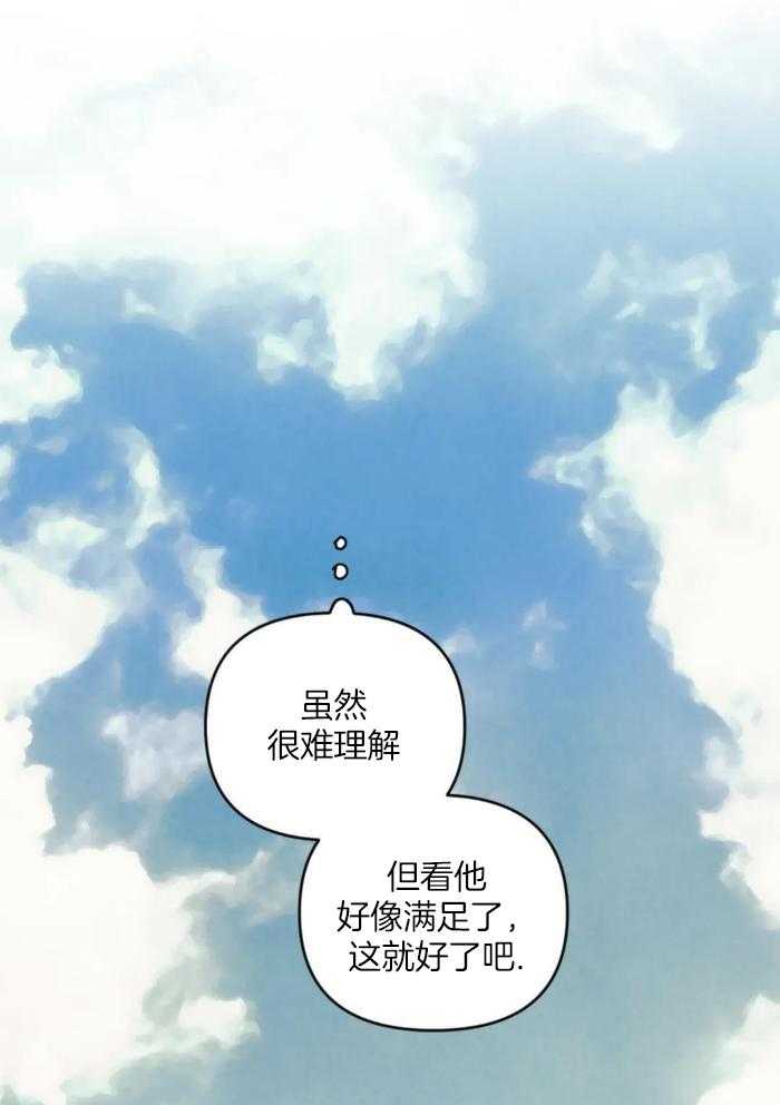 奇妙共感 第24话 第16页