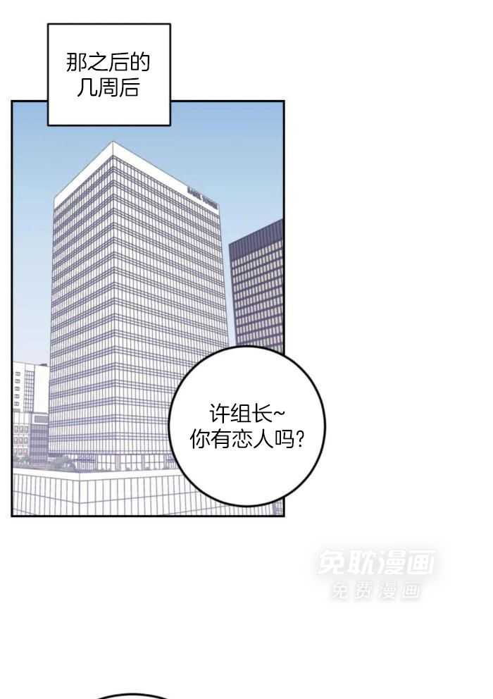 奇妙共感 第24话 第18页