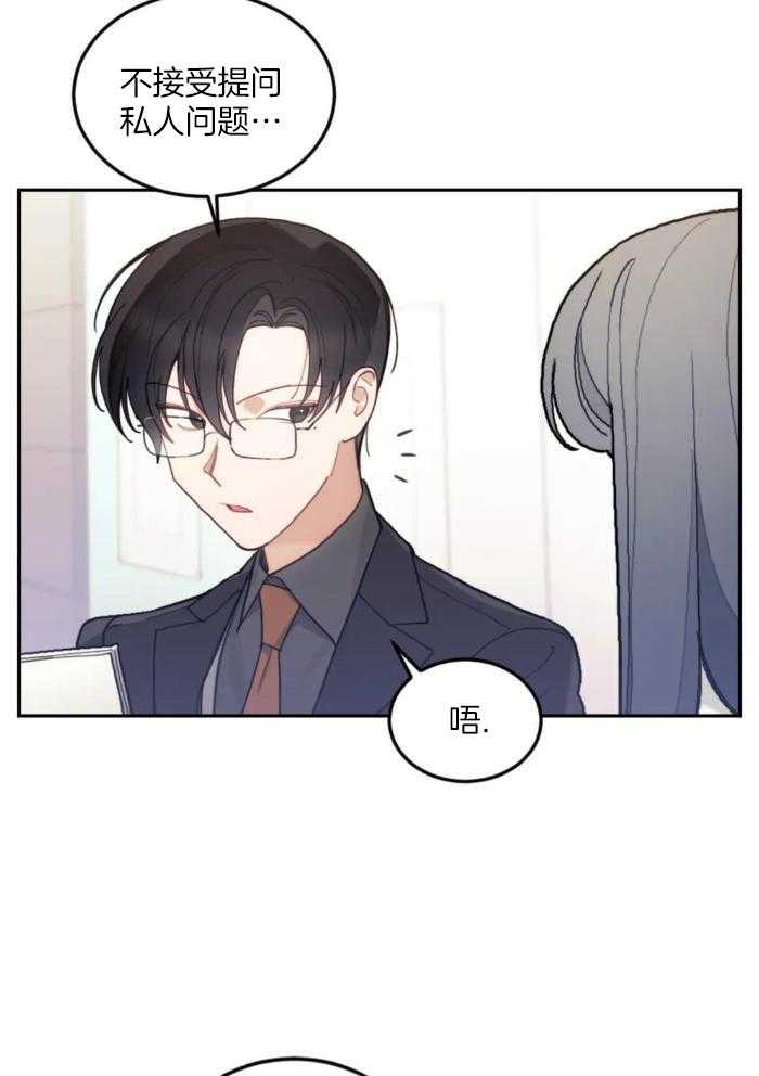 奇妙共感 第24话 第19页