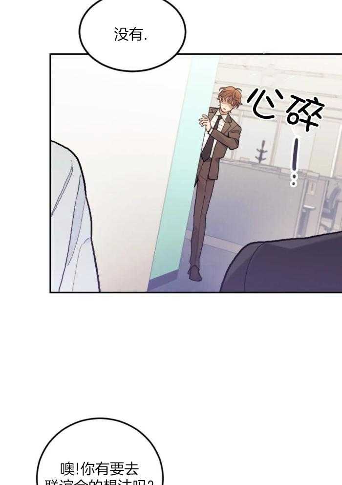 奇妙共感 第24话 第20页