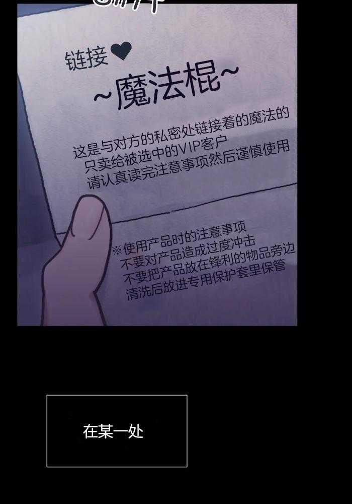 奇妙共感 第24话 第25页