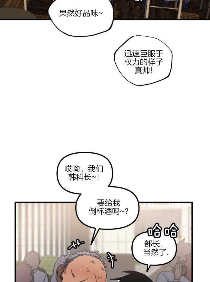 奇妙共感 第25话 第3页