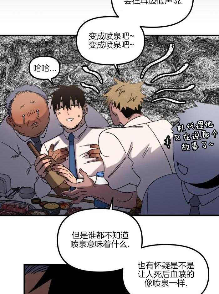 奇妙共感 第25话 第10页