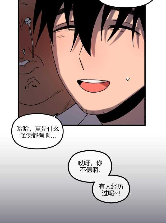 奇妙共感 第25话 第11页