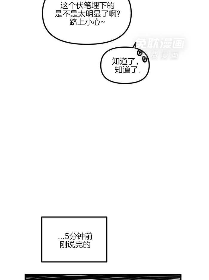 奇妙共感 第25话 第14页