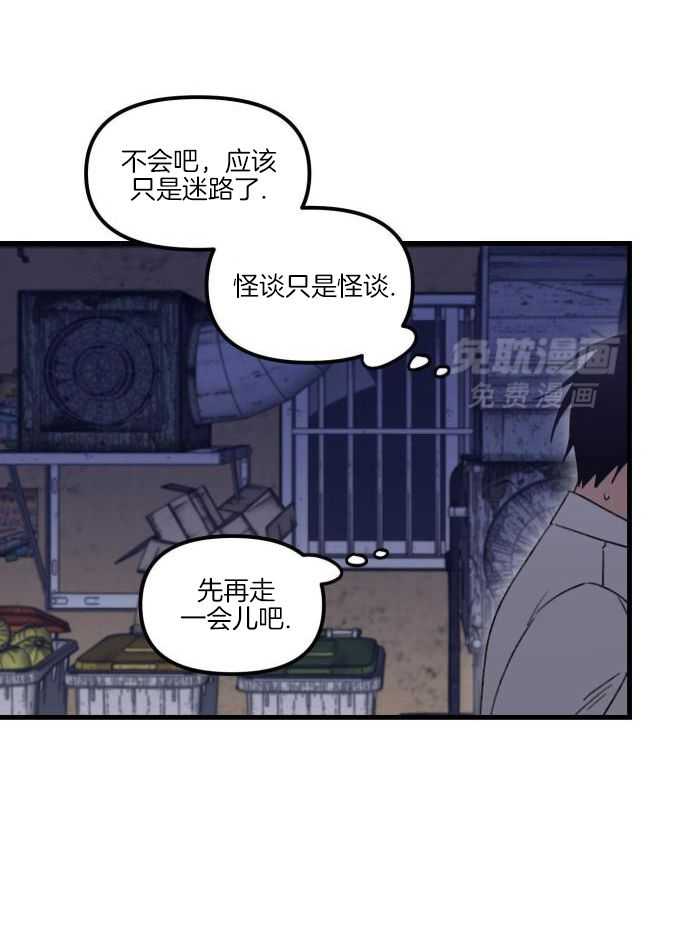 奇妙共感 第25话 第17页