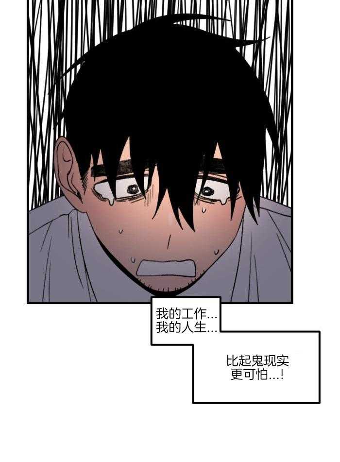 奇妙共感 第25话 第20页