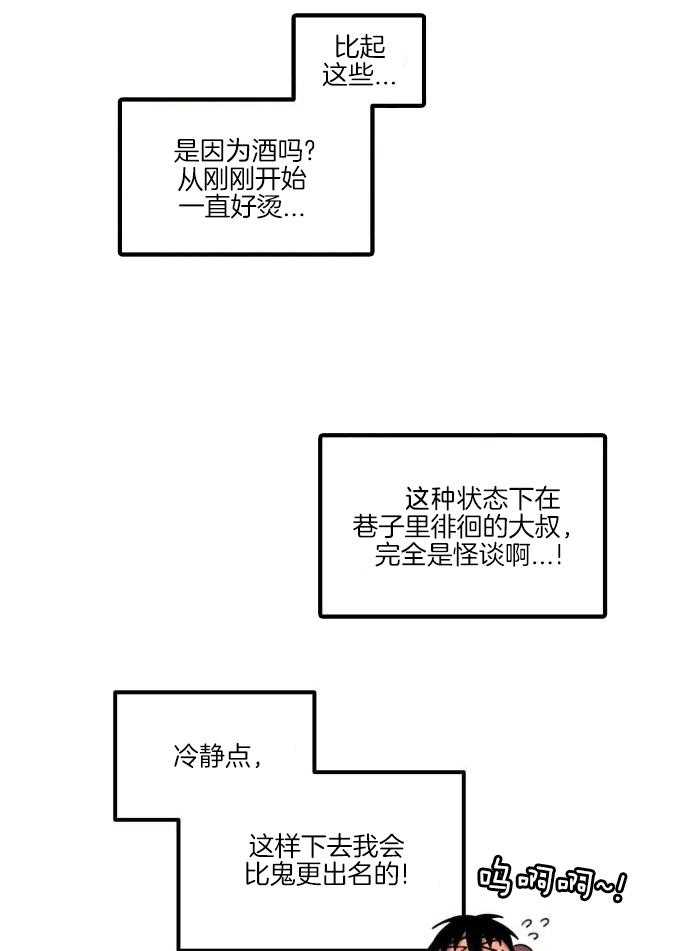 奇妙共感 第25话 第21页