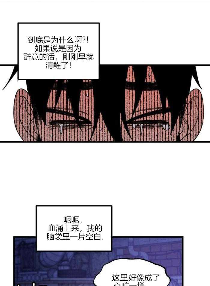 奇妙共感 第25话 第24页