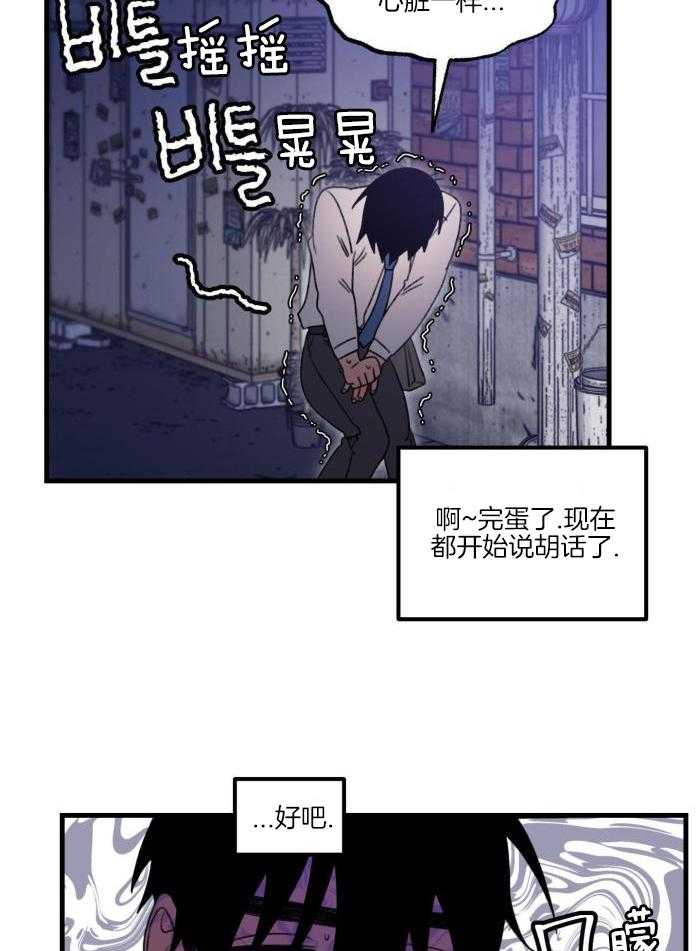 奇妙共感 第25话 第25页