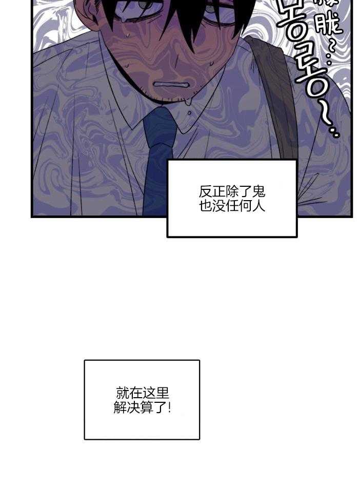 奇妙共感 第25话 第26页