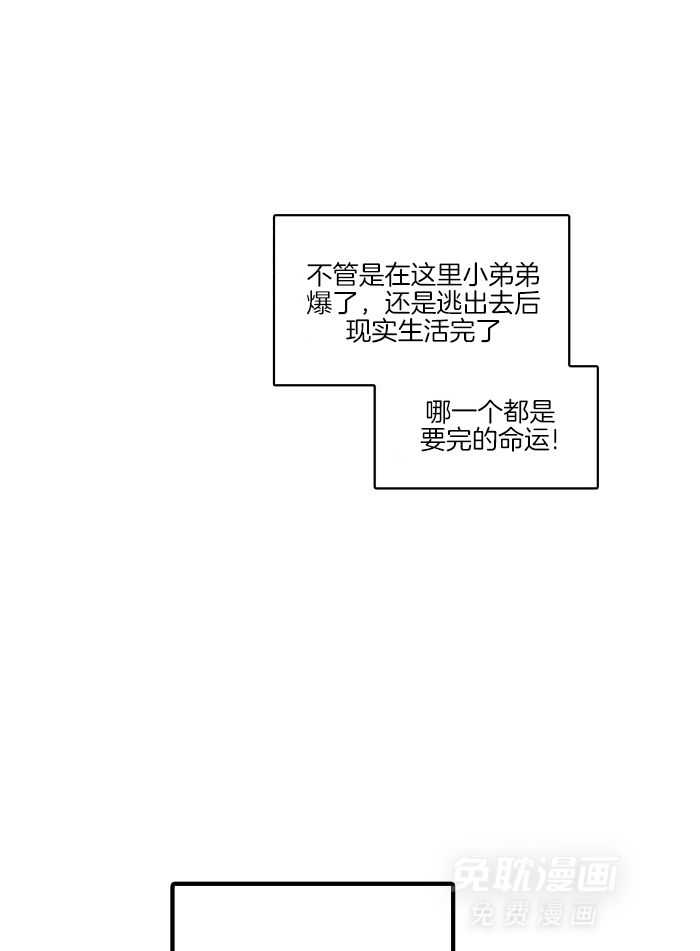 奇妙共感 第25话 第27页