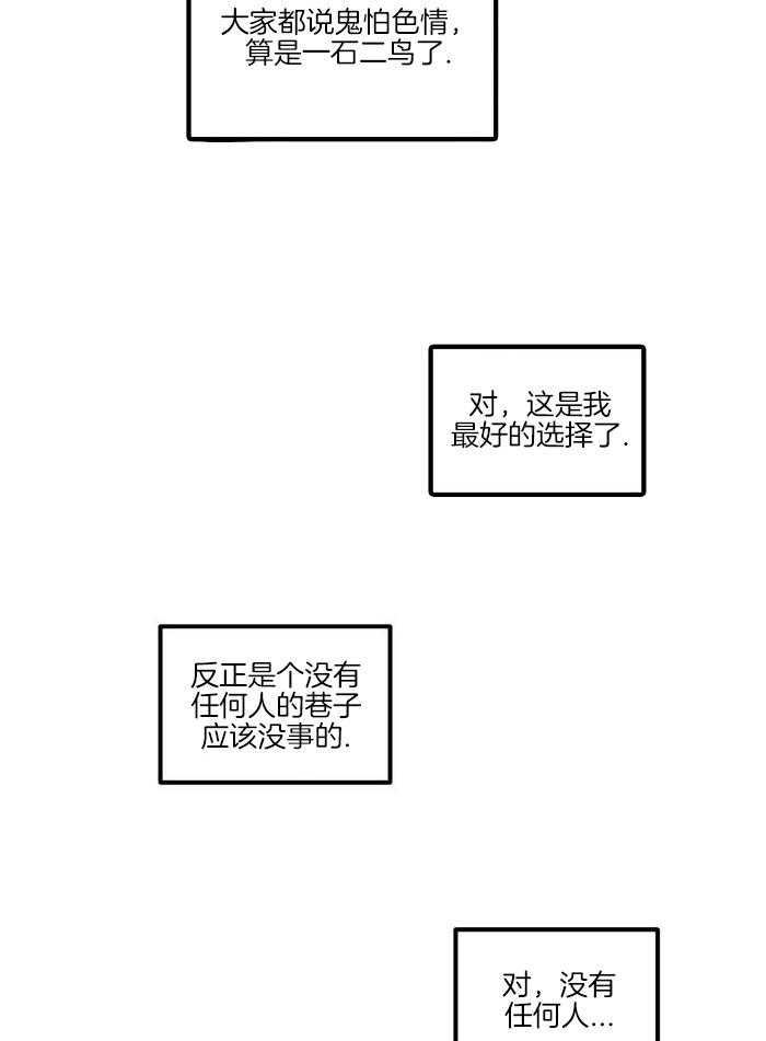 奇妙共感 第25话 第28页