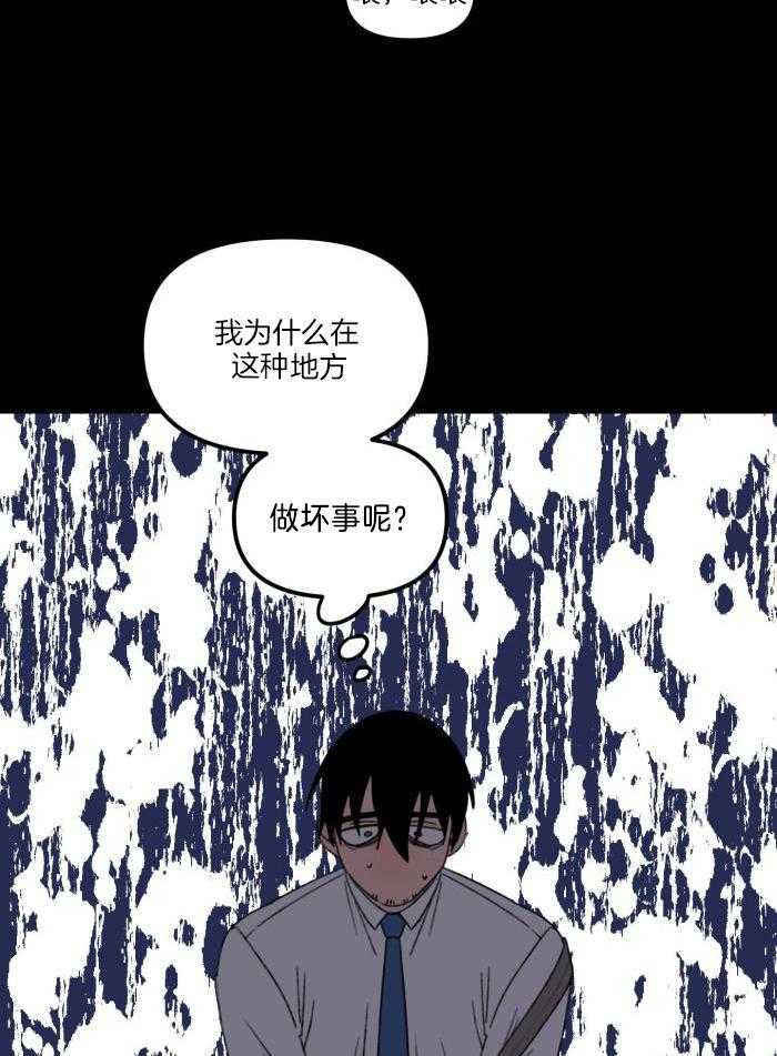 奇妙共感 第25话 第31页