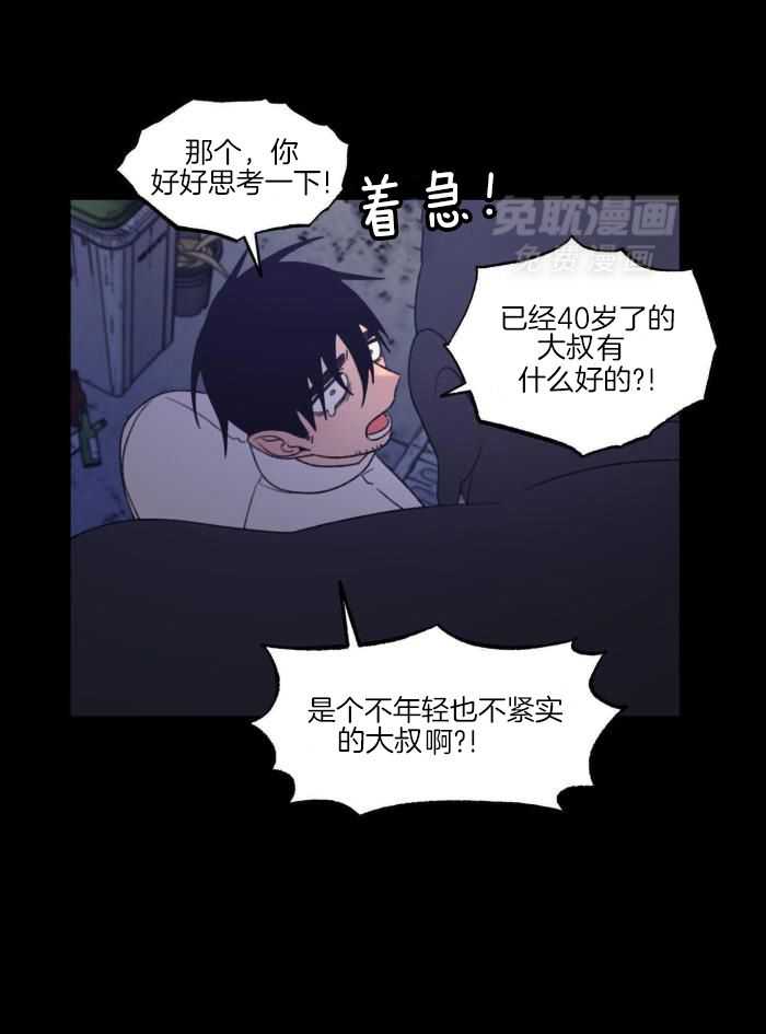 奇妙共感 第26话 第9页