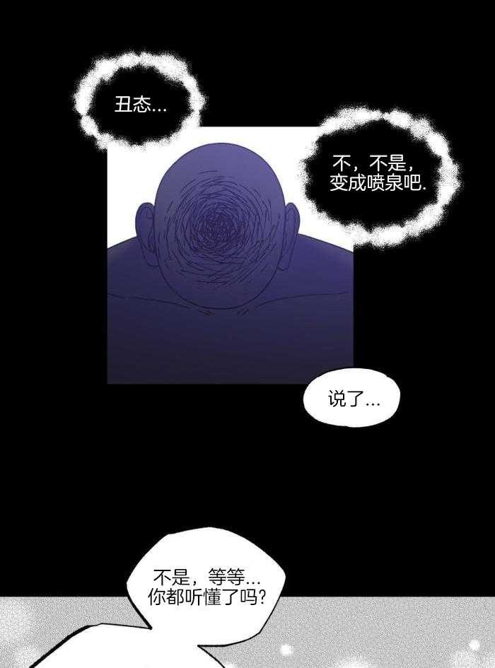 奇妙共感 第26话 第10页