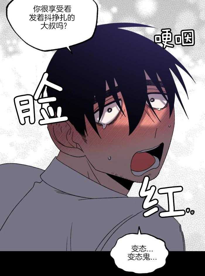 奇妙共感 第26话 第11页