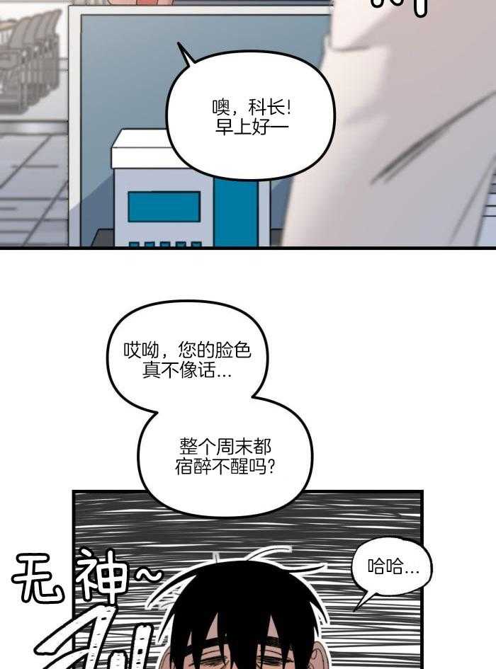 奇妙共感 第26话 第16页