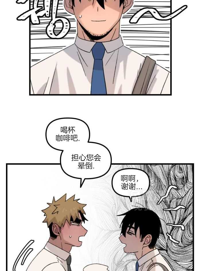 奇妙共感 第26话 第17页