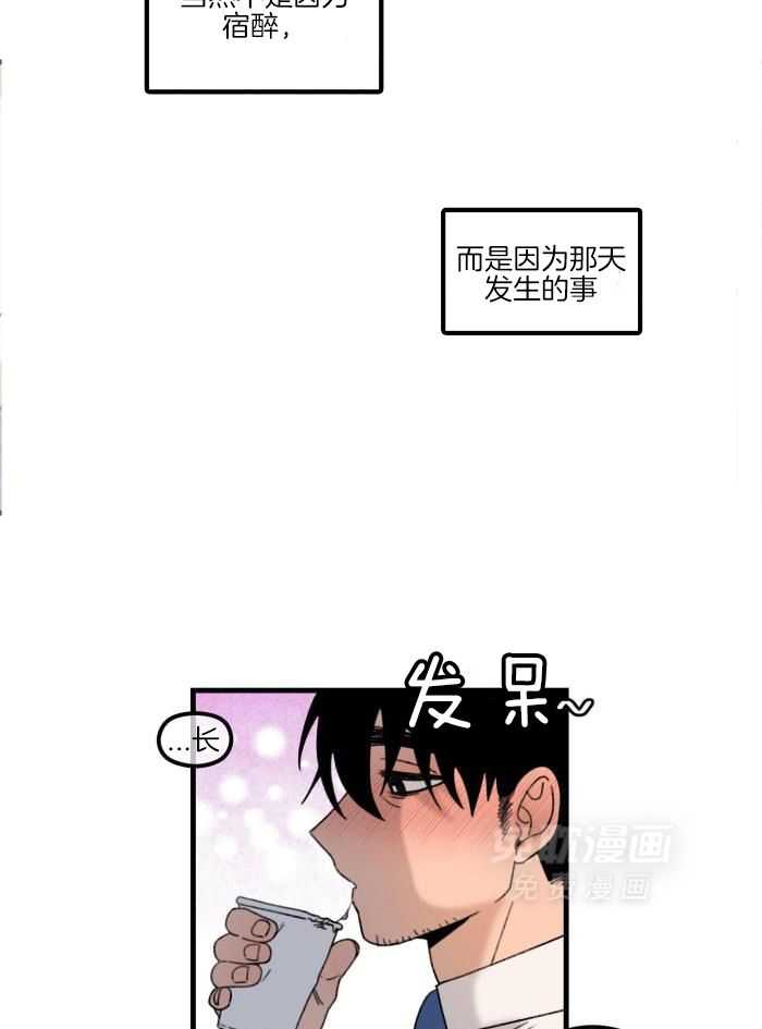 奇妙共感 第26话 第19页