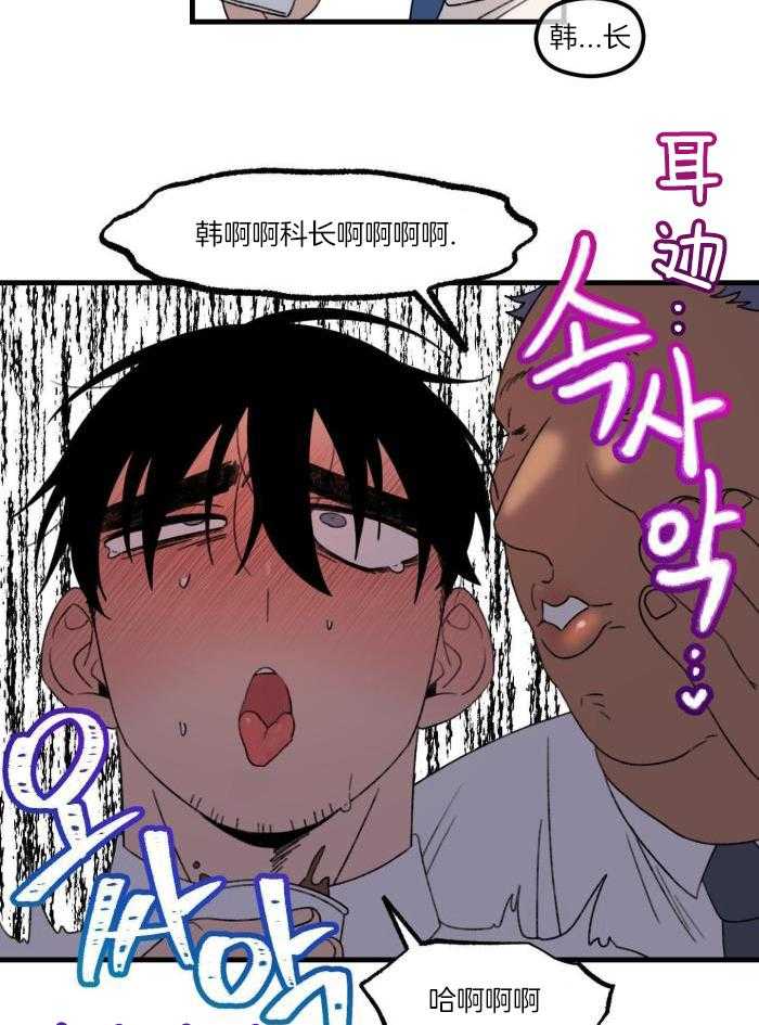 奇妙共感 第26话 第20页