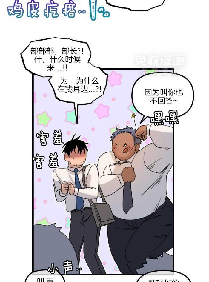 奇妙共感 第26话 第21页