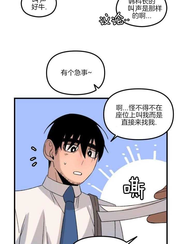 奇妙共感 第26话 第22页