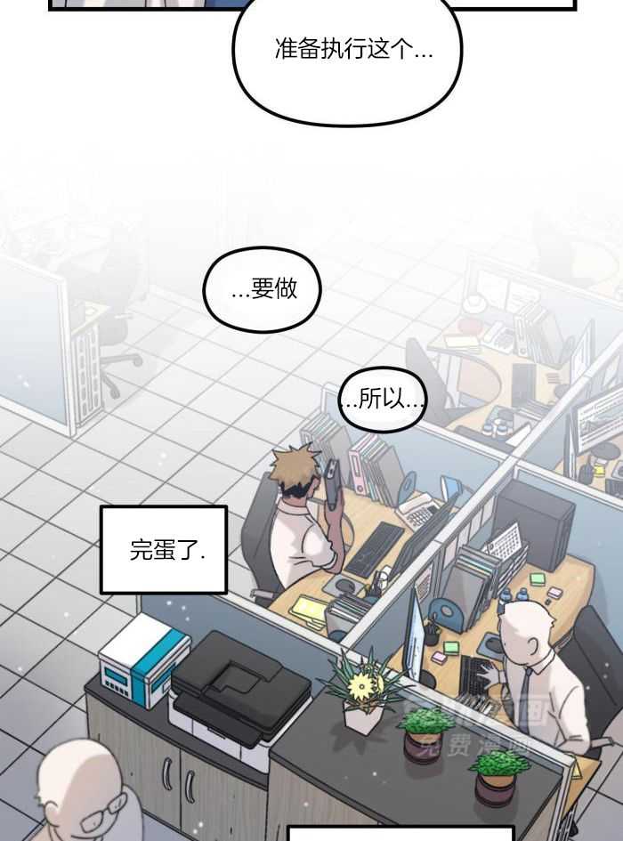 奇妙共感 第26话 第23页