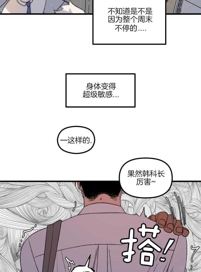 奇妙共感 第26话 第24页