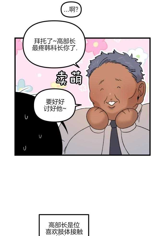 奇妙共感 第27话 第2页