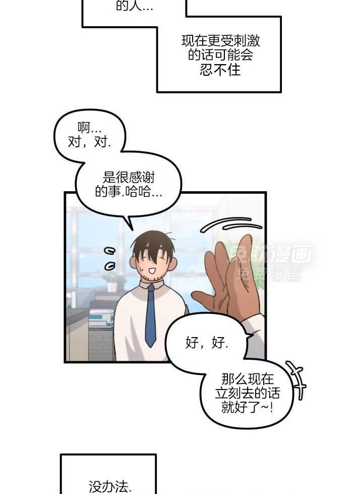 奇妙共感 第27话 第3页