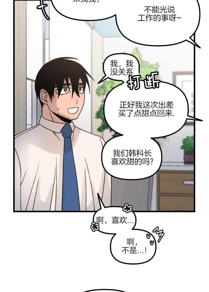 奇妙共感 第27话 第7页