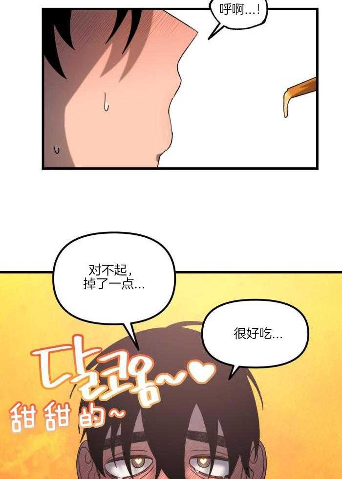 奇妙共感 第27话 第11页