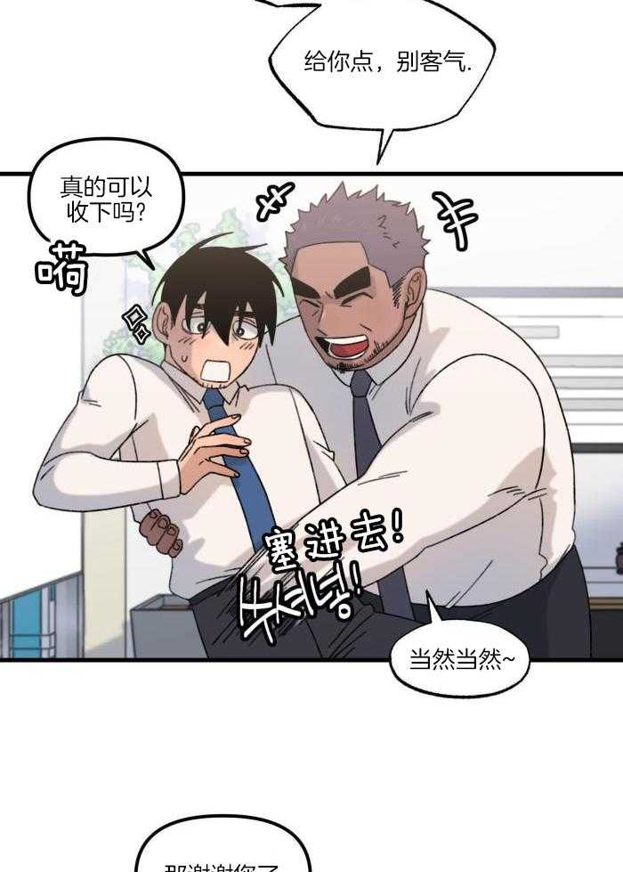 奇妙共感 第27话 第13页