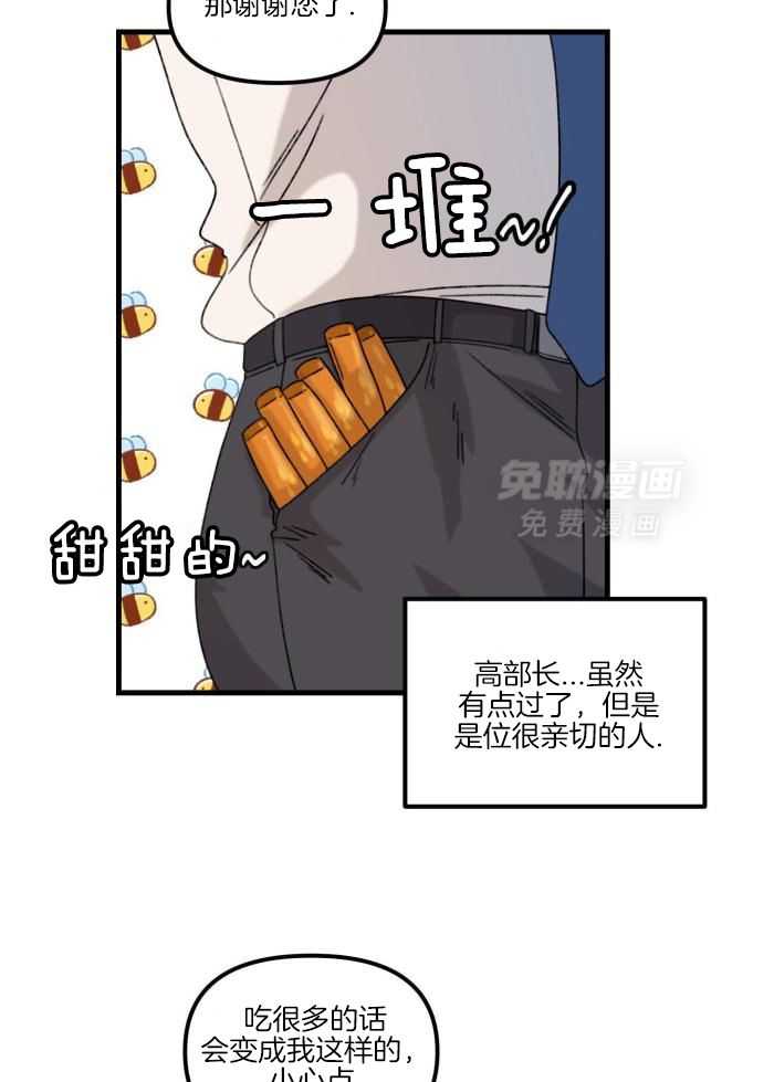 奇妙共感 第27话 第14页