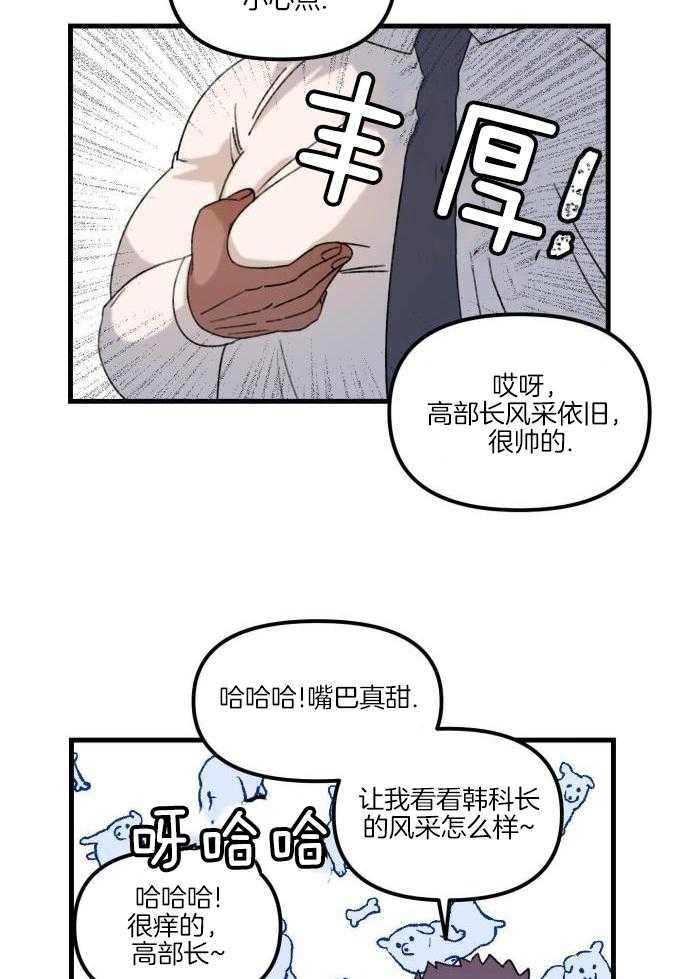 奇妙共感 第27话 第15页