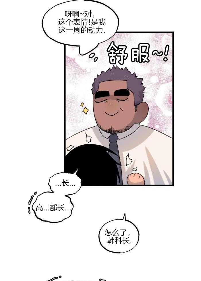 奇妙共感 第27话 第19页