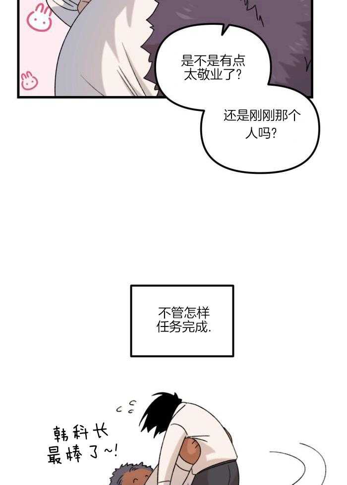 奇妙共感 第27话 第21页