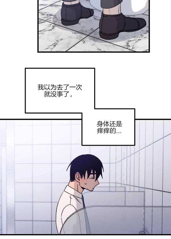 奇妙共感 第27话 第24页