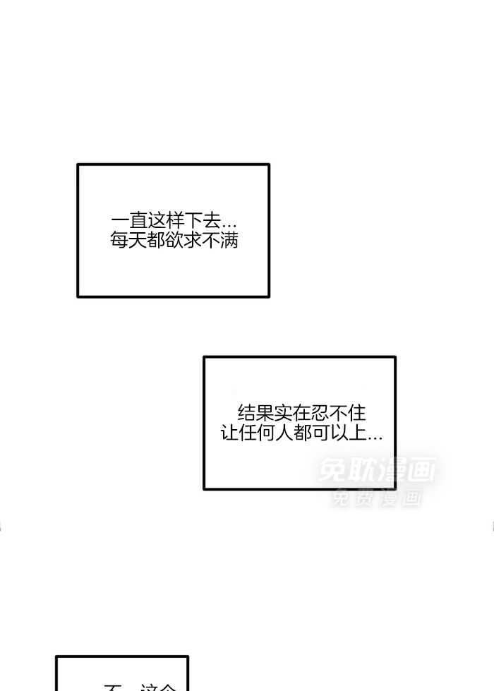 奇妙共感 第27话 第25页