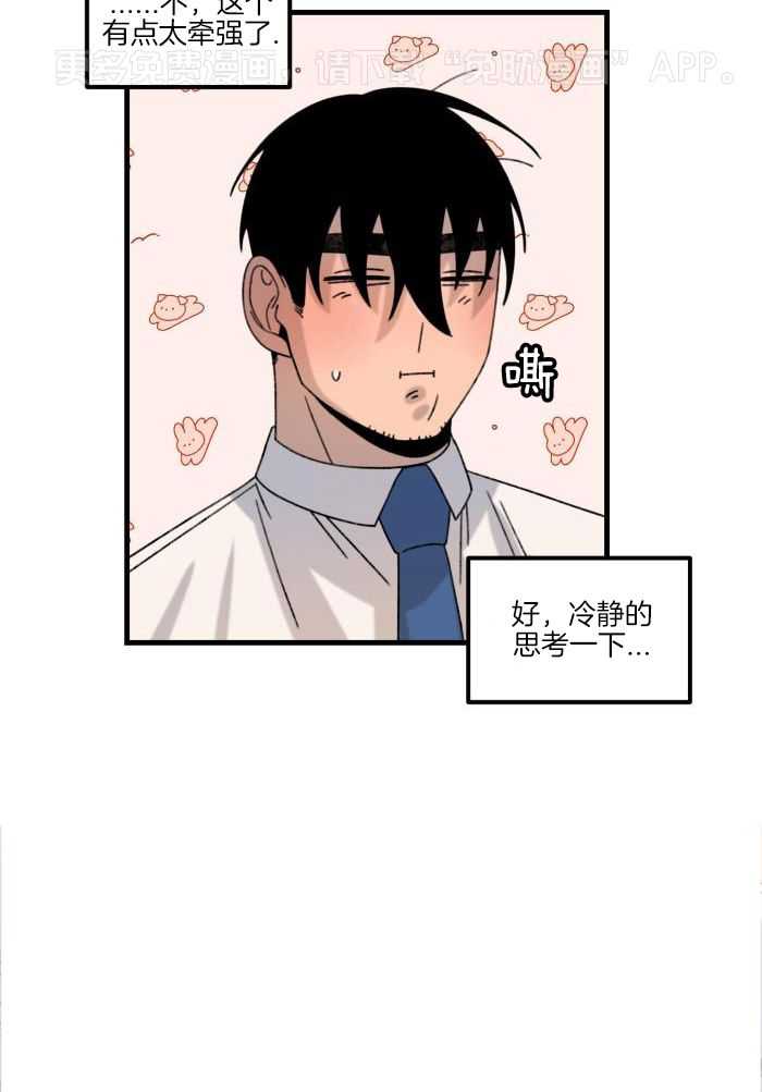 奇妙共感 第27话 第26页