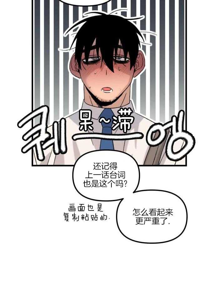 奇妙共感 第29话 第1页