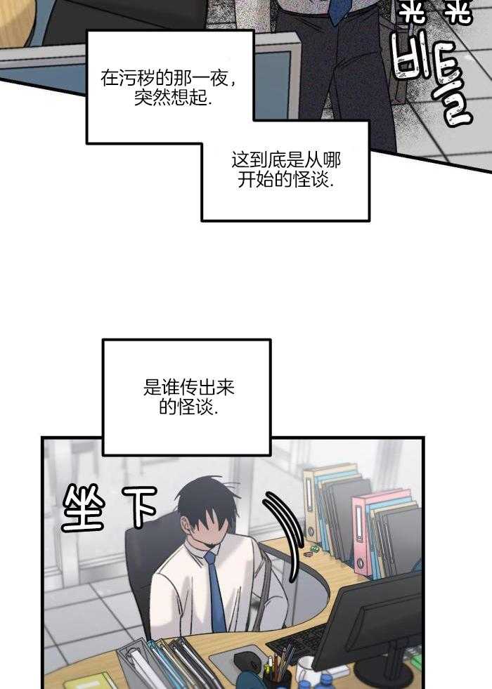 奇妙共感 第29话 第3页